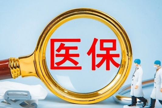 保联康买药刷医保卡还是付现金好呢？背后有这些门道