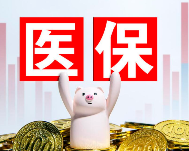 保联康搞懂医保卡上个人账户资金如何取出，避免白跑一趟
