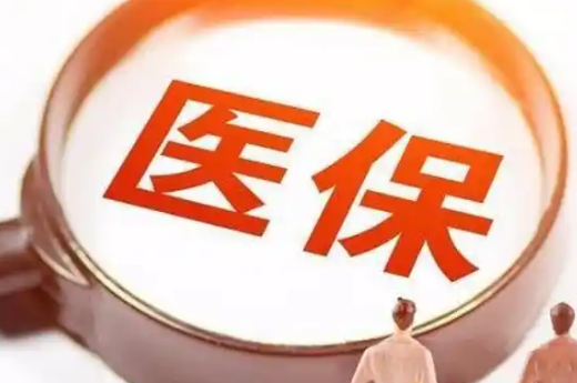 保联康惠州市医保提取条件，这些隐藏细节90%的人不知道